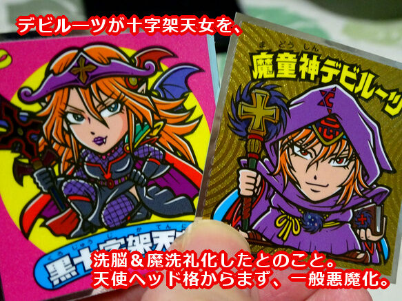 ビックリマン　十字架天女　黒十字架天 ビックリマン 悪魔VS天使 黒十字架天女 - メルカリ