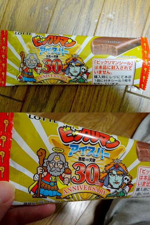 bikkuriman（LOTTE） - 中古品 ロッテ 旧ビックリマン チョコ
