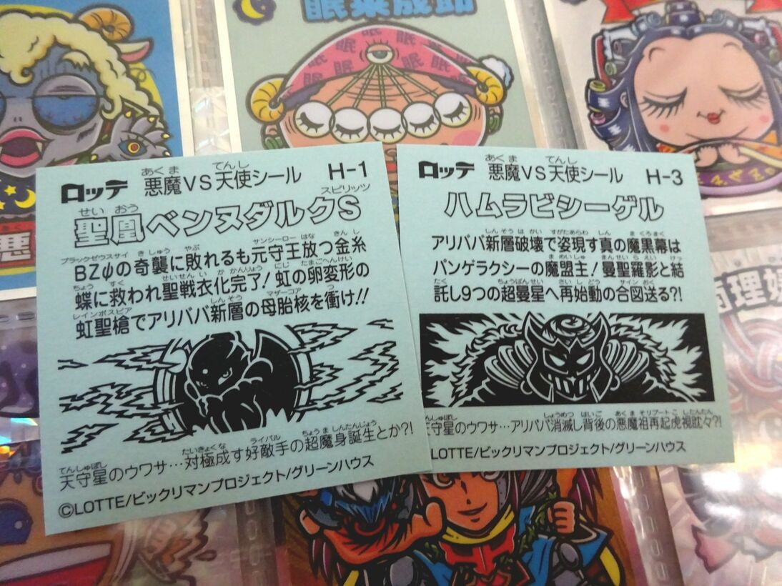 開幕36弾！其は祝福か呪詛か？（その2） : ビックリマンを語っ