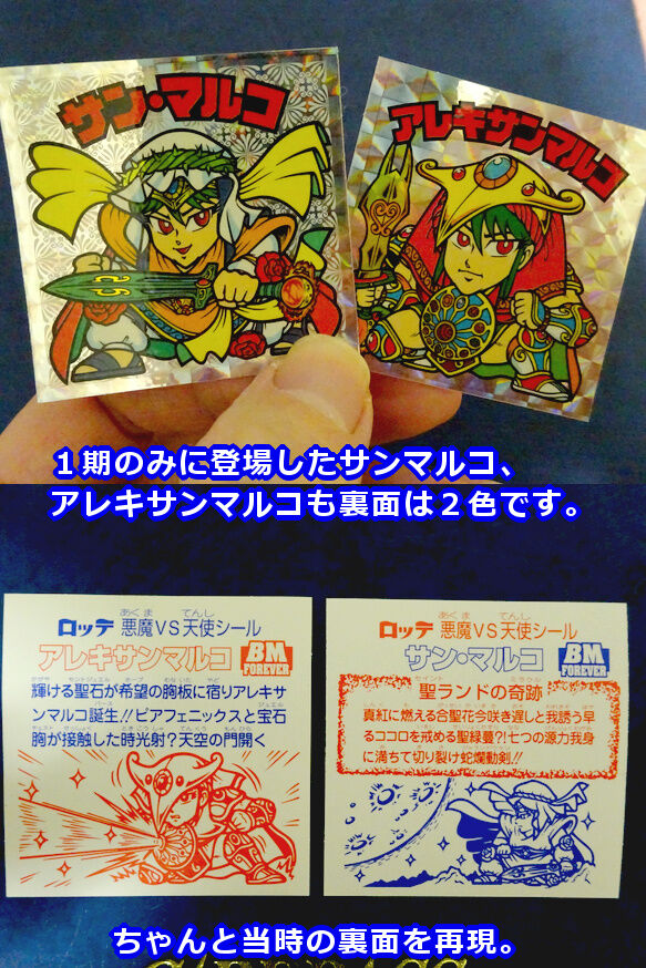 堂々完結！スペシャルセレクション3（中編） : ビックリマンを語って  