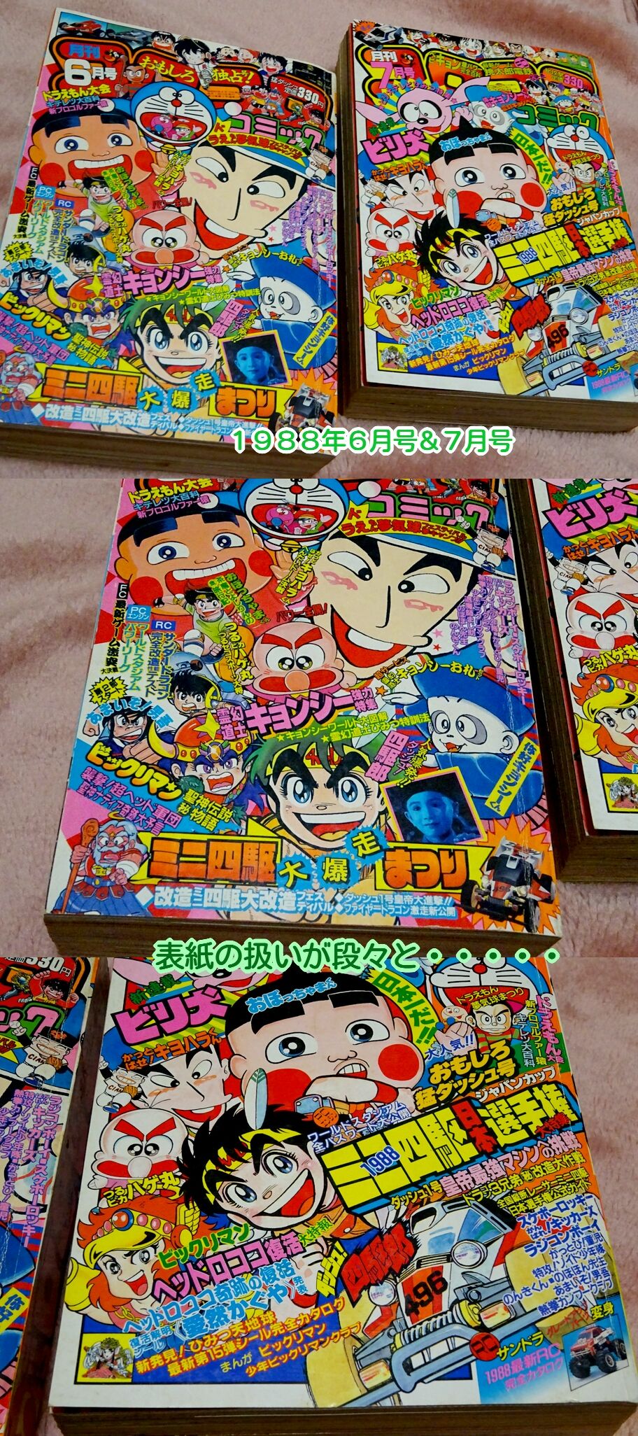 コロコロコミック 1988年 6月 12月号 ビックリマン ドラえもん 当時品