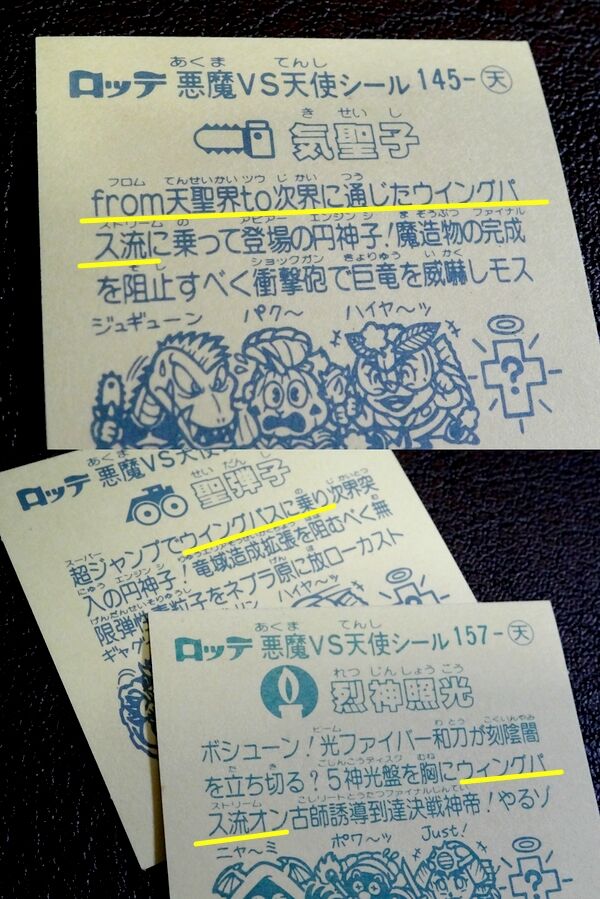 ここが違うよ シールとアニメ 第2回 ビックリマンを語って幾源歴 ここが違うよ シールとアニメ 第2回 ビックリマンを語って幾源歴