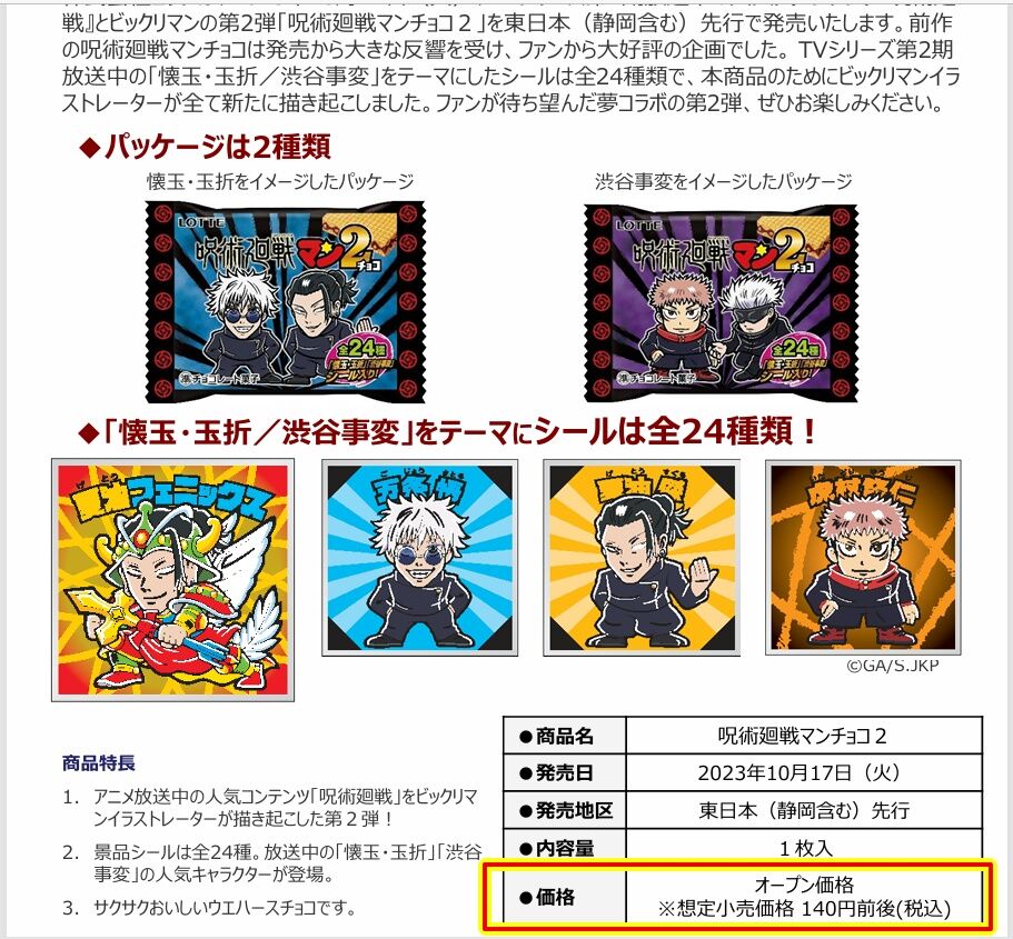 上昇、また上昇 : ビックリマンを語って幾源歴！？