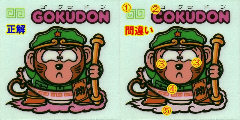 ビックリマン　おもしろランド８ Amazon.co.jp: ビックリマン 伝説8 ロックン神童 119-天 : おもちゃ