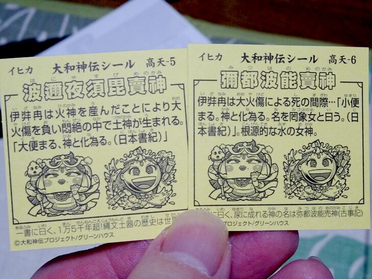 大和神伝～高天原編・第4回（最終）到着 : ビックリマンを語って