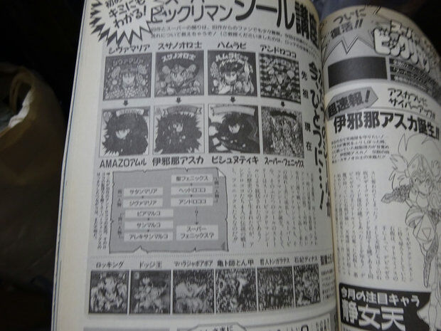 月刊OUTとビックリマン・EX : ビックリマンを語って幾源歴！？