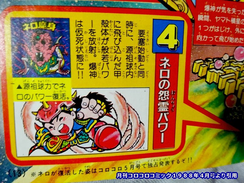 ビックリマン・ヒストリア 第86回 : ビックリマンを語って幾源