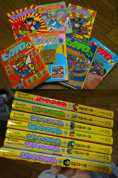 美品全巻ビックリマンゲーミングストーリーブック　1/2/3/4/5/6/7セット 美品全巻ビックリマンゲーミングストーリーブック 1/2/3/4/5/6/7