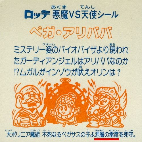 不思議妖精と天上の雷 : ビックリマンを語って幾源歴！？