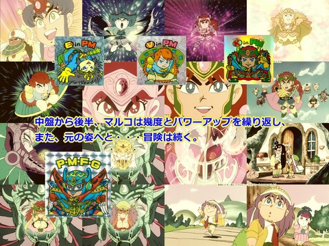 マルコ・クロニクル（中編） : ビックリマンを語って幾源歴！？