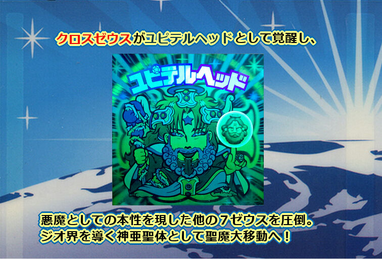 プレイバック！超元祖32弾（後編） : ビックリマンを語って幾