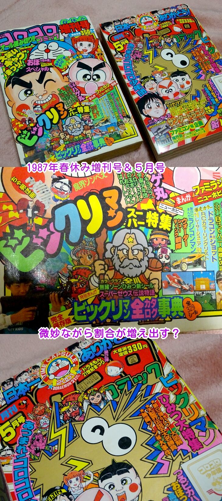 コロコロ表紙に見るビックリマン栄枯盛衰（前編） : ビックリマンを