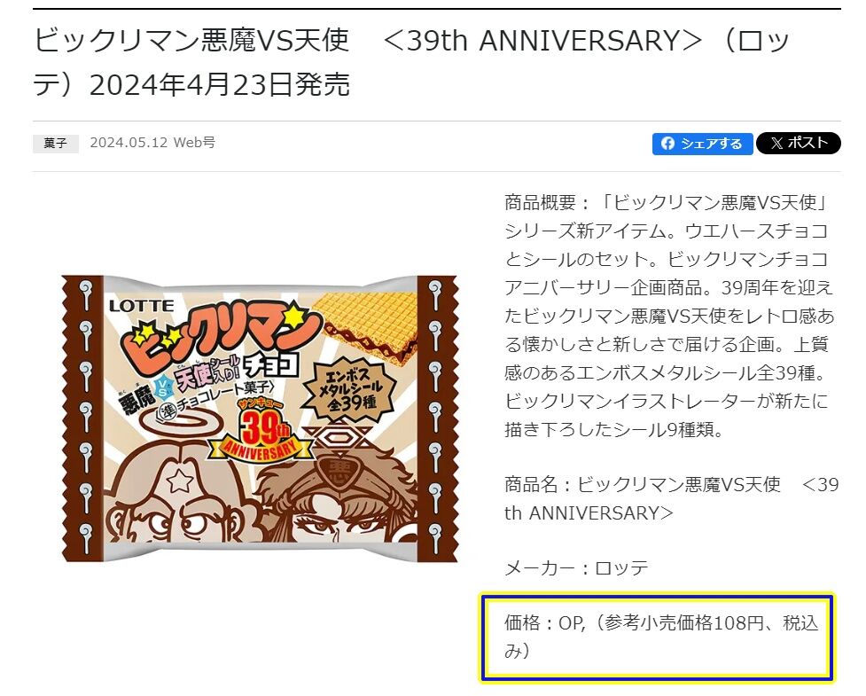 旧ビックリマン 後期多数有　価格相談その他可能　状態普通以上200枚以上あります mqdefault.jpg