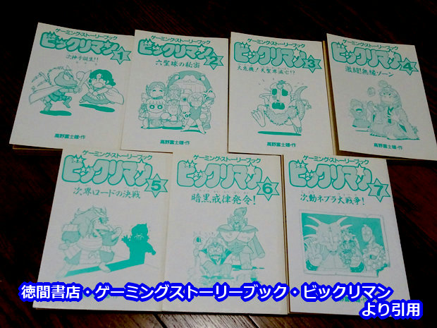 美品全巻ビックリマンゲーミングストーリーブック　1/2/3/4/5/6/7セット ビックリマン/マジカルぷっぷ -SHO4ゲームブック- 小学四年生