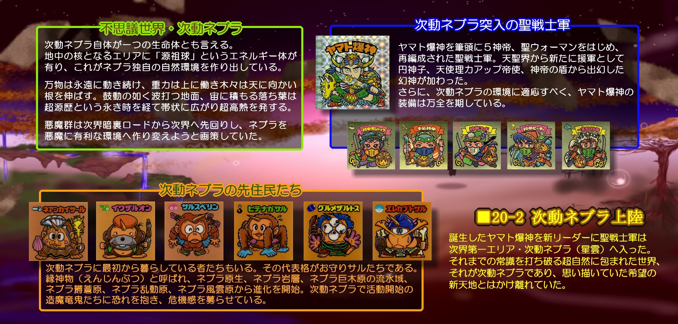 ビックリマン ヒストリア 第７１回 ビックリマンを語って幾源歴