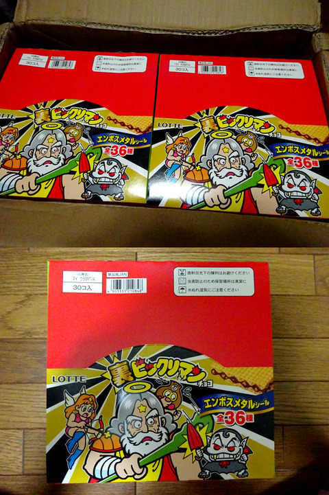 裏ビックリマン変奏曲2（前編） : ビックリマンを語って幾源歴！？