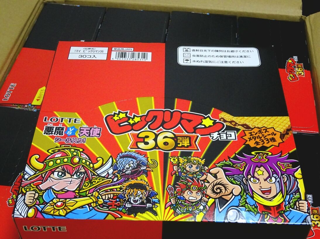 開幕36弾!其は祝福か呪詛か?(その1) : ビックリマンを語って幾源