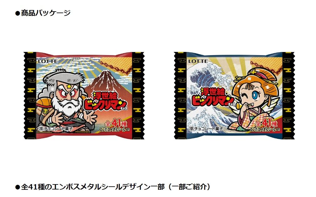 ビックリマンの日2026感想語り : ビックリマンを語って幾源歴！？