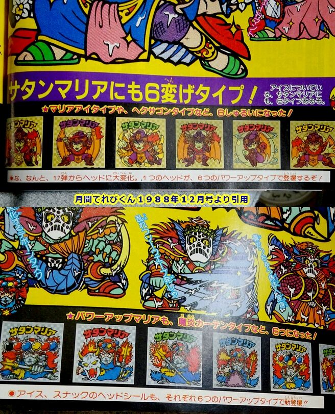 ビックリマンシール ヘッド 第1弾〜24弾＋α こもれ