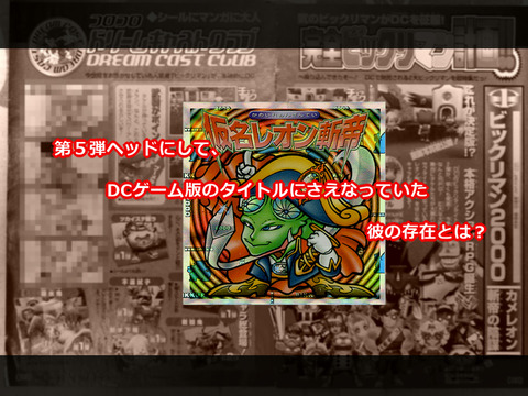 BM2000回顧録・消えた仮名レオン斬帝 : ビックリマンを語って幾