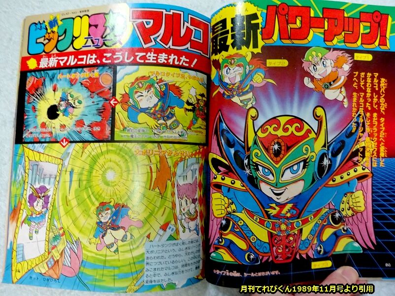 てれびくんとビックリマン PART・Ⅷ : ビックリマンを語って幾源歴！？
