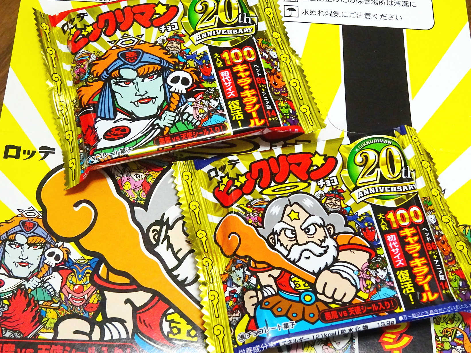 BACK TO THE 20th（その3） : ビックリマンを語って幾源歴！？