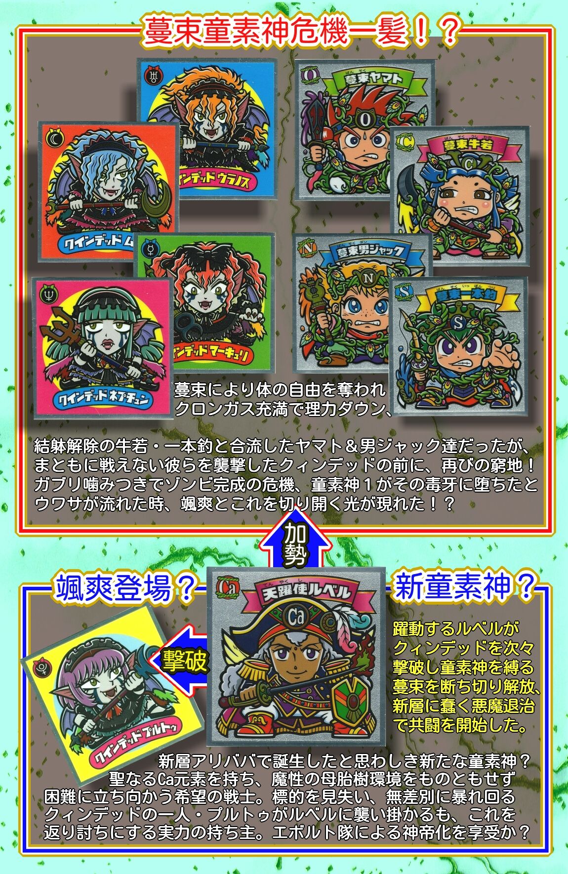 開幕36弾！其は祝福か呪詛か？（その5） : ビックリマンを語って幾源