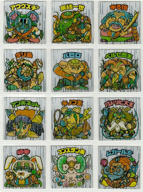 ここが違うよ シールとアニメ 第１回 ビックリマンを語って幾源歴