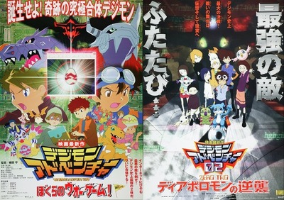 デジモンアドベンチャー02とかいうアニメ ってなんじぇですかー デジモンアドベンチャー02とかいうアニメ ってなんじぇですかー