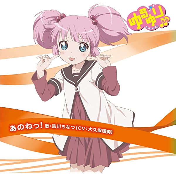 大学一回生僕 ゆるゆりの曲を聴きながら通学 2ch野球まとめアンテナ