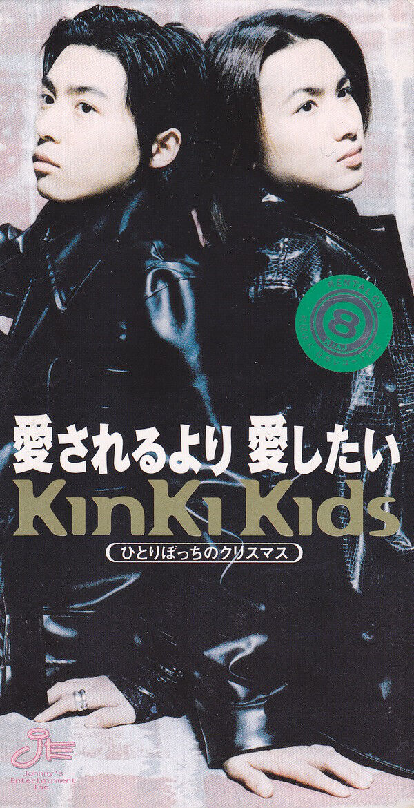 4大kinki Kids名曲 愛されるより愛したい ジェットコースターロマンス 愛のかたまり 2ch野球まとめアンテナ