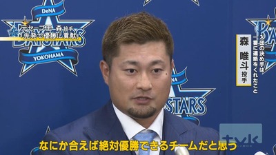 DeNA森唯斗「なにか合えば絶対優勝できるチームだと思う」