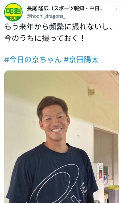 【朗報】京田さん、横浜に入る喜びを感じる