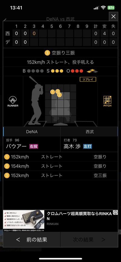 横浜バウアーの本気のストレートwwwwwwwwwwwwwwwwwwww