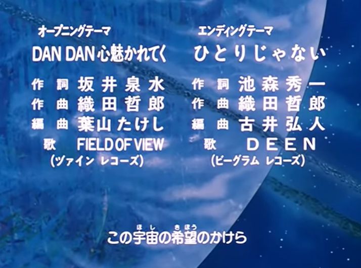 Dan Dan 心魅かれてくって良曲ではあるが名曲ではないやろ Baseball Timeline