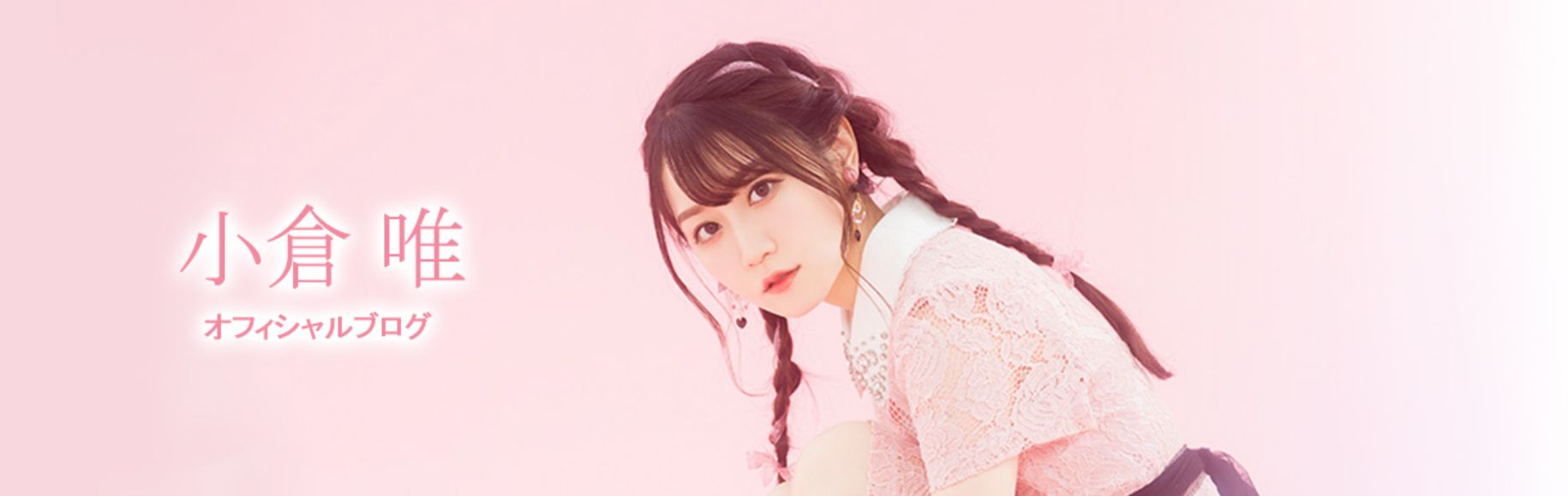 小倉唯 前髪スカスカです 手がシワシワです 事務所移籍4回してます こいつが天下取れた理由 2ch野球まとめアンテナ 小倉唯 前髪スカスカです 手がシワシワです 事務所移籍4回してます こいつが天下取れた理由 2ch野球まとめアンテナ