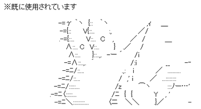 ※既に使用されています