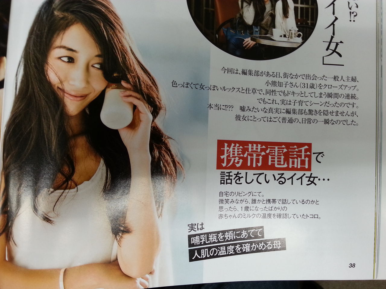2012年 VERY 12月号 “主婦って、なんてイイ女”特集に恋をした