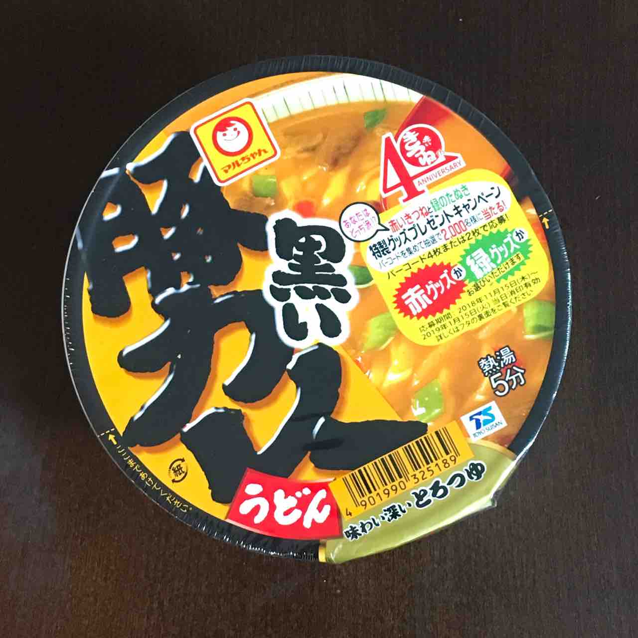 マルちゃん 黒い豚カレーうどん 久々にハマりそうなカップ麺です 自然派 島袋尚美のありのままインドカレー通信 マルちゃん 黒い豚カレーうどん 久々にハマりそうなカップ麺です 自然派 島袋尚美のありのままインドカレー通信