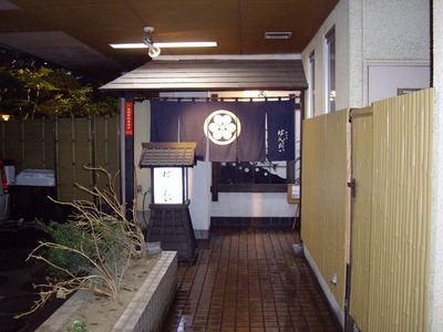 味の里ばんだい入口