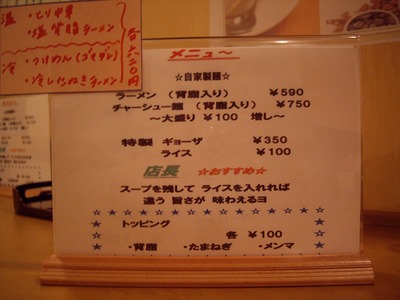らぁーめん亭愛ちゃんメニュー1