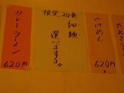 らぁーめん亭愛ちゃんメニュー3