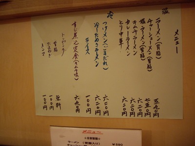 らぁーめん亭愛ちゃんメニュー2