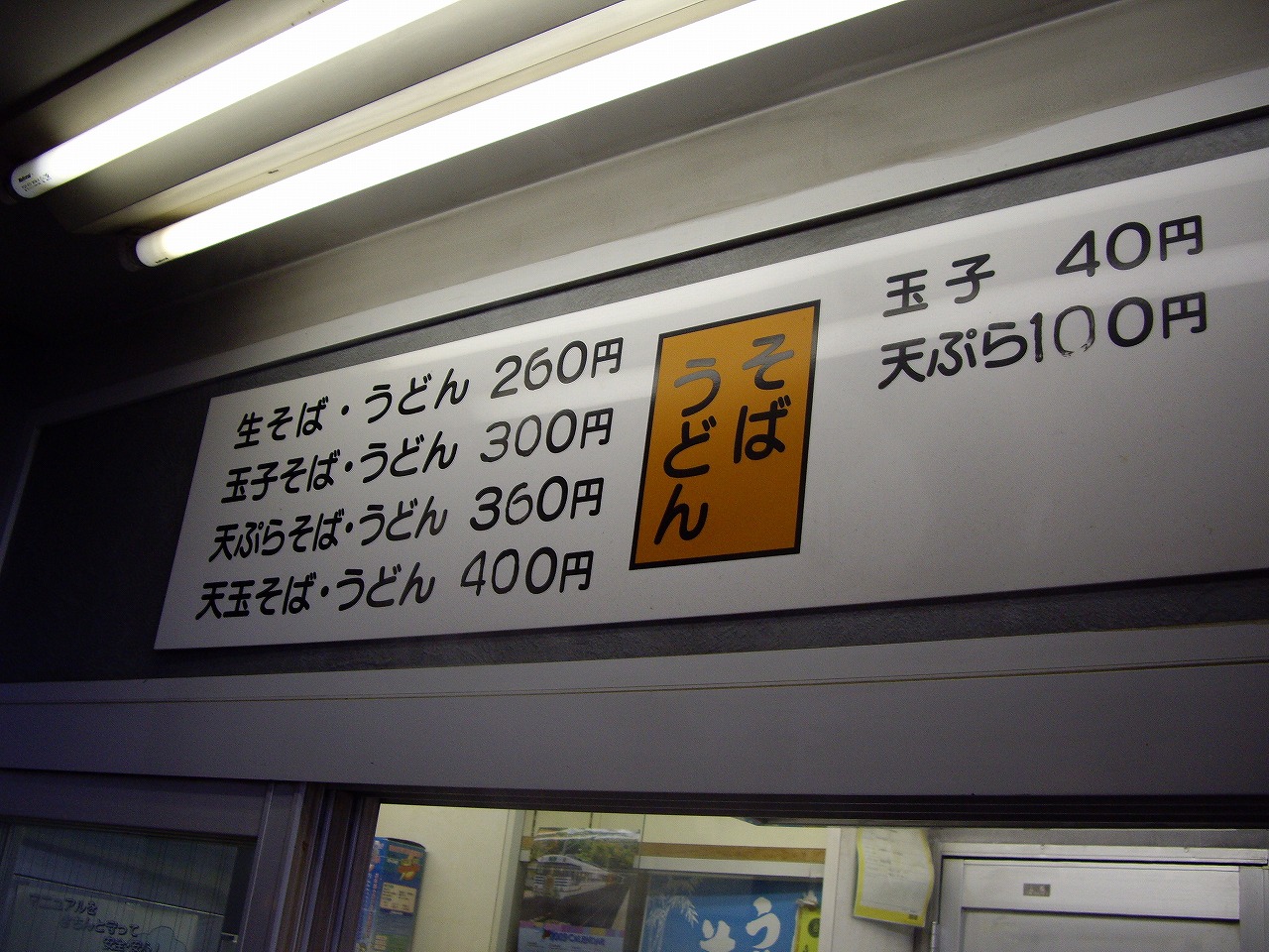 山形駅 立ち食いそば ゆきとの食べ歩き 日記２