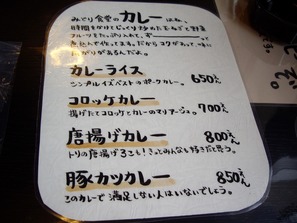 みどり食堂メニュー8