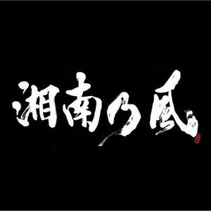 湘南乃風 湘南乃風 ラガパレード Black Flavor
