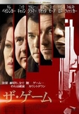 ザ・ゲーム