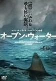 オープン・ウォーター