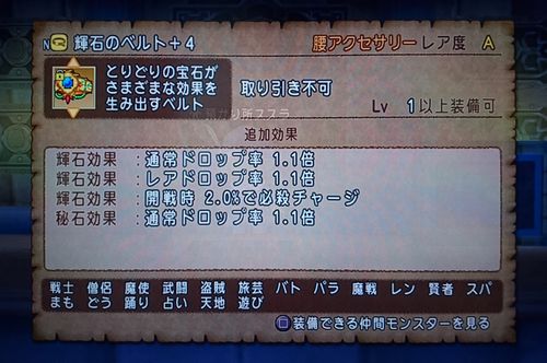ドラゴンクエストx レアドロと通ドロが重複して付いたベルト Black Flavor ドラゴンクエストx レアドロと通ドロが重複して付いたベルト Black Flavor