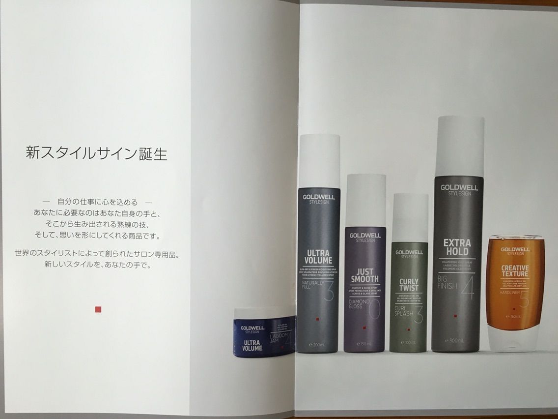 スタイリング剤 ゴールドウェル スタイルサイン Bms会員様向けブログ スタイリング剤 ゴールドウェル スタイルサイン Bms会員様向けブログ